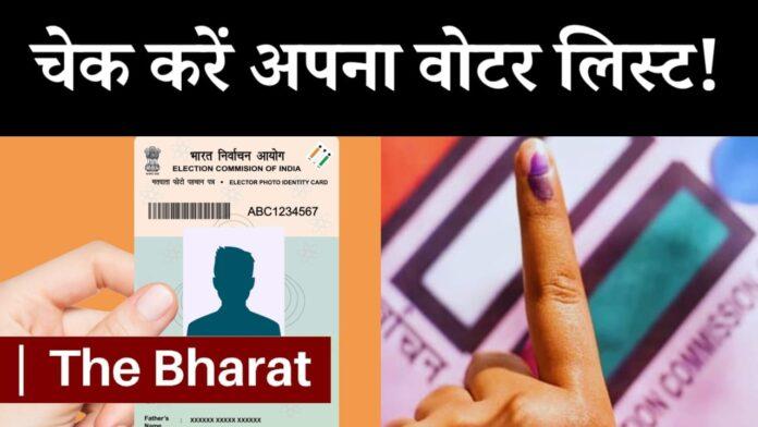 Voter List Check