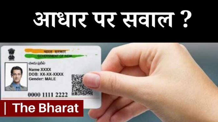 Aadhar Card
