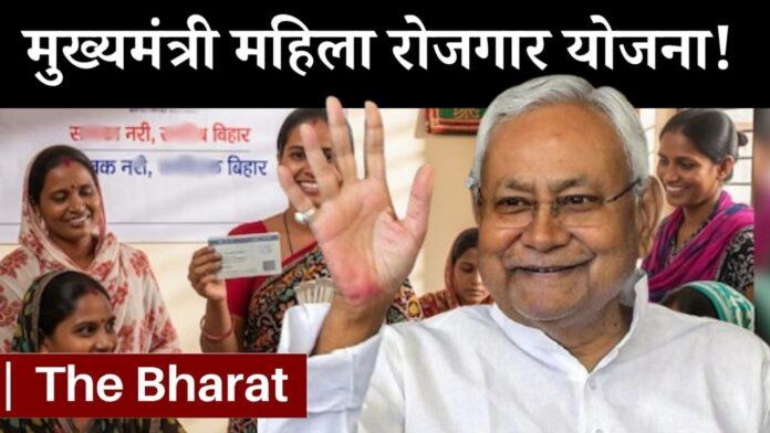 Mukhyamantri Mahila Rojgar Yojna