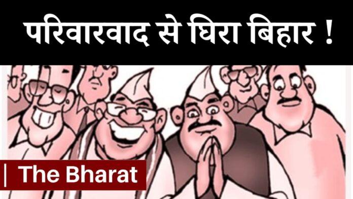 Bihar Politics