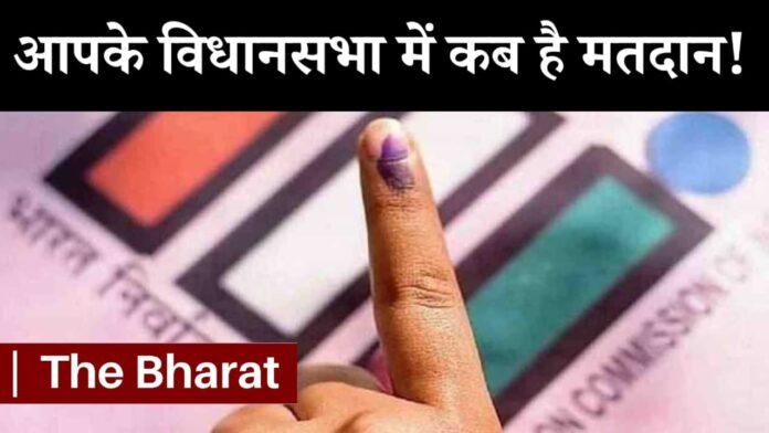 Bihar Election Date