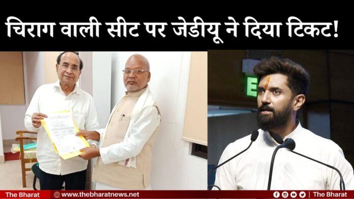 Bihar Vidhan sabha chunav